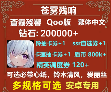 苍雾残响（台服）苍雾残响港台QOO初始开局号
