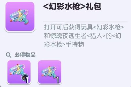 蛋仔派对幻彩水枪【秒发】