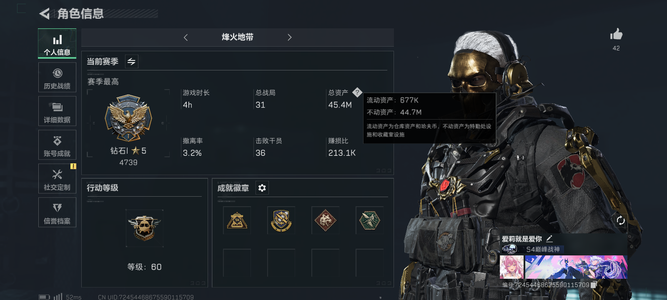 三角洲行动【总资产45M钻石】总资产45M哈夫币9K