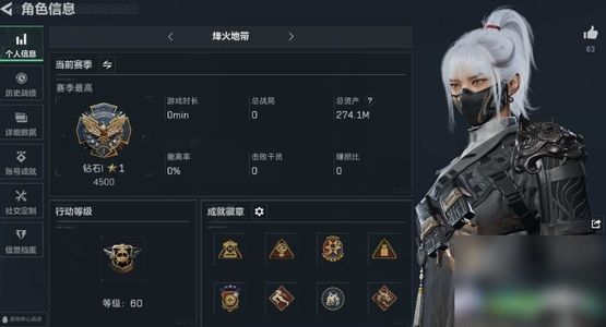 三角洲行动【总资产274M无段位】【可二次】274M 85760