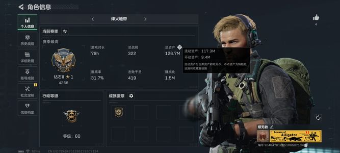 三角洲行动【总资产126M钻石】总资产126M哈夫币48M