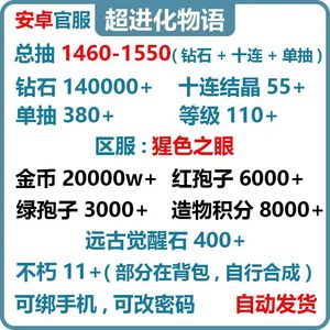 超进化物语1460抽