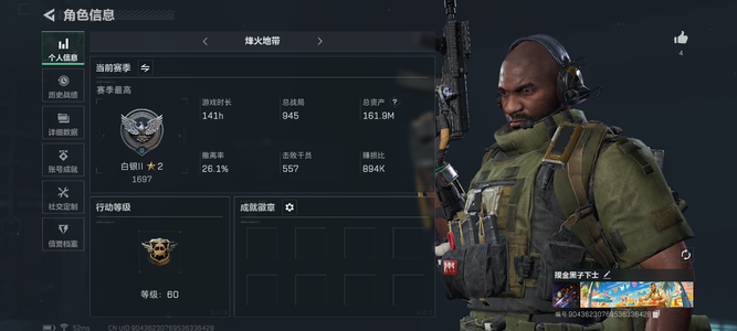 三角洲行动【总资产161M白银】总资产161M哈夫币23.3M