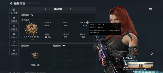 三角洲行动【总资产318M三角洲巅峰】总资产318M哈夫币200M