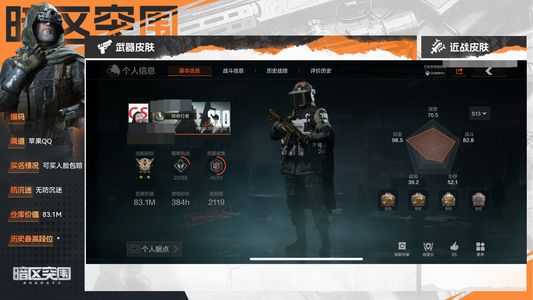 暗区突围【苹果版】【30级】2刀皮2套衣服4金枪皮