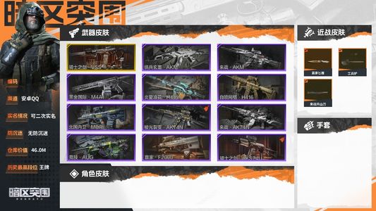 暗区突围【30级】46m 赢家匕首