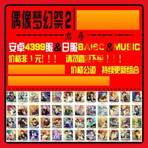 偶像梦幻祭2偶像梦幻祭2自h抽u号多图选择