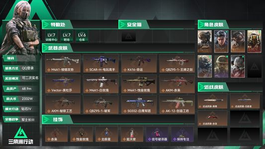 三角洲行动【总资产69M钻石】双红双刀飞虎极品典藏连体lol