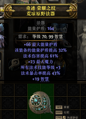 流放之路：降临【法器 魔法 61-70级1孔】极品神装