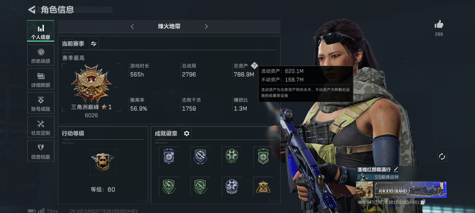 三角洲行动【总资产788M三角洲巅峰】总资产788M哈夫币360M