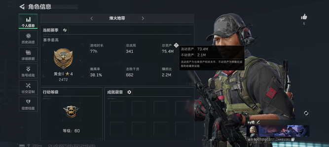 三角洲行动【总资产75M黄金】总资产75M哈夫币5.4M