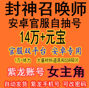 封神召唤师官服14W元宝必有1W体力