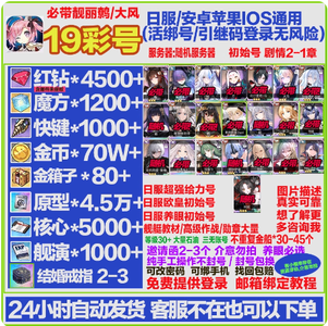 碧蓝航线（外服）详情看图！日服19彩船