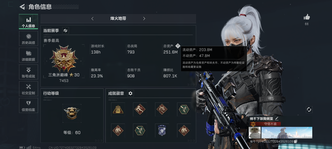 三角洲行动【总资产251M三角洲巅峰】总资产251M哈夫币9.4M