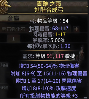 流放之路：降临【弓 稀有 51-60级3孔】顶级装备