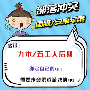 部落冲突国服`秒换绑：九本/五工人后期