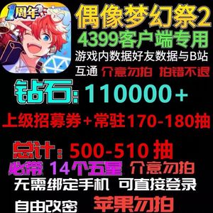 偶像梦幻祭2500抽