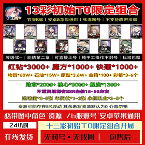 碧蓝航线【20级】带`十三彩/狮约克城拉斐前卫等
