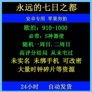 永远的7日之都官服910欧泊带s神器使