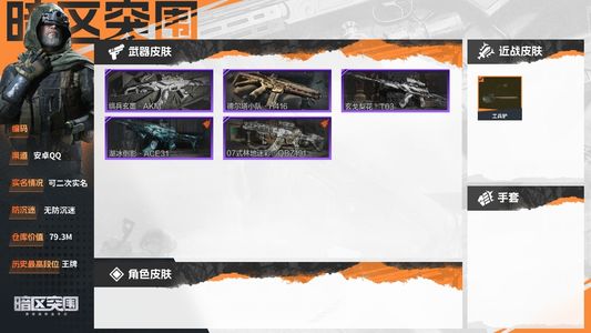 暗区突围【30级】79M资产 59M纯币