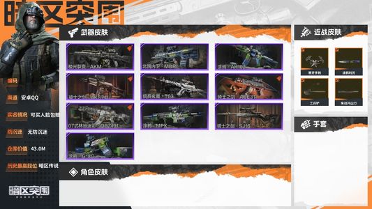 暗区突围【30级】43m纯币 蝴蝶刀/寒牙手刺