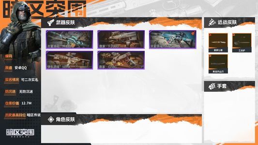 暗区突围【30级】赢家匕首 10m