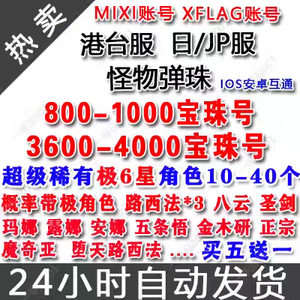 怪物弹珠（外服）怪物弹珠港/台服