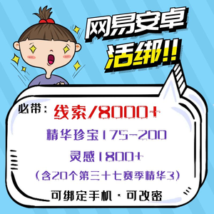 第五人格【50级】带(8000线索*175珍宝