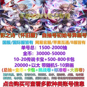 影之诗手游影之诗国服自抽号官服异画