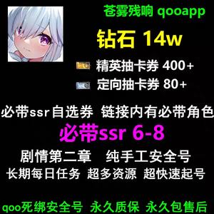 苍雾残响（台服）苍雾残响港台QOO初始开局号