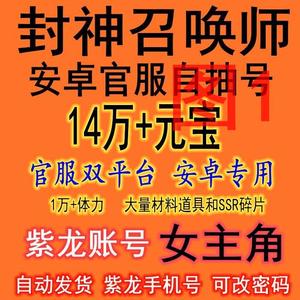 封神召唤师封神召唤师自Q抽w号多图选择
