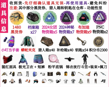 绝地求生（PUBG）秒杀价⭐1480票券⭐真实图片