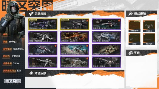 暗区突围【30级】79m 2刀皮2金枪皮