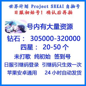 世界计划多彩舞台（外服）日服45万钻多规格五星