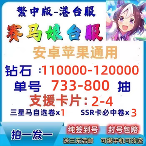 赛马娘（台服）赛马娘（台服）自抽号