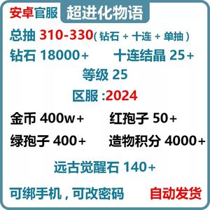 超进化物语官服310抽18000钻石