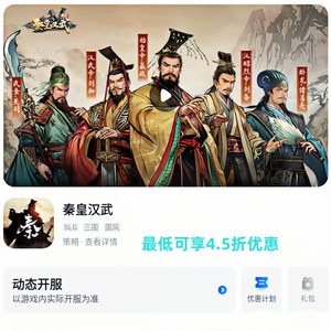 秦皇汉武自带4.5折自助折 新区可进