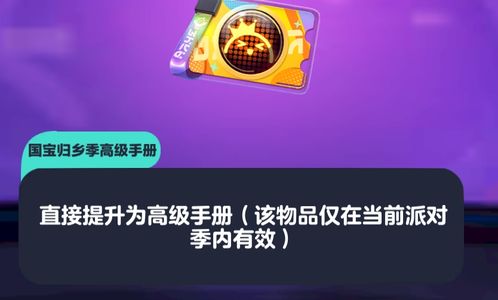 蛋仔派对高级手册或升级包