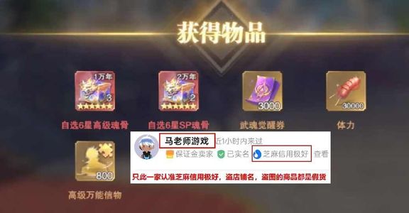 斗罗大陆：魂师对决3千武魂觉醒券自选6星魂骨