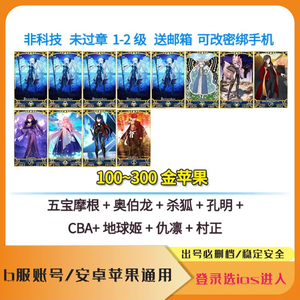 命运冠位指定（FGO）【2级】五宝摩根奥伯龙杀狐公主仇凛村正