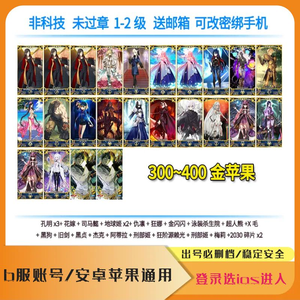 命运冠位指定（FGO）【2级】带黑贞公主仇凛狂娜旧剑超人熊等