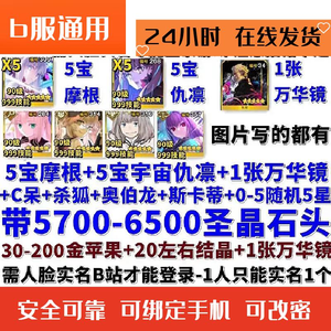 命运冠位指定（FGO）【120级】带五摩根五仇凛杀狐_5700晶