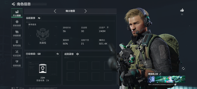 三角洲行动【总资产240M无段位】总资产240M哈夫币128M