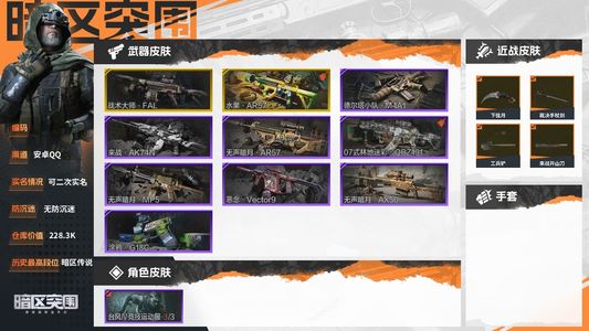 暗区突围【30级】爪刀/裁决手杖 水果枪