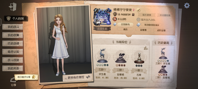 第五人格【21级】vivo渠道服 3金21紫