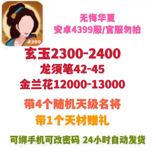 无悔华夏开局号安卓4399服