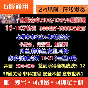 坎公骑冠剑（坎特伯雷）【30级】16W钻[贝丝公主卡麦尔克劳德