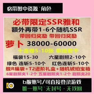 四叶草剧场b服*3W8萝卜/带限定雅和