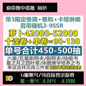 四叶草剧场b服/450抽//带图中资源
