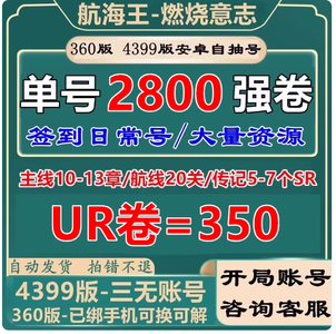 航海王：燃烧意志360佐乌新星4399版自抽号
